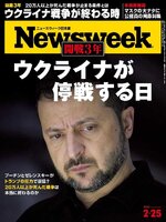 ニューズウィーク日本版　Newsweek Japan